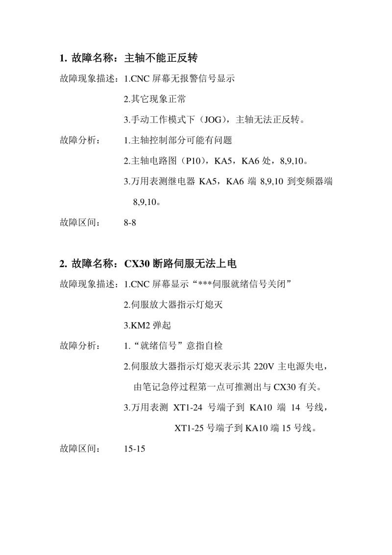 数控实训题库及操作说明.pdf_第3页