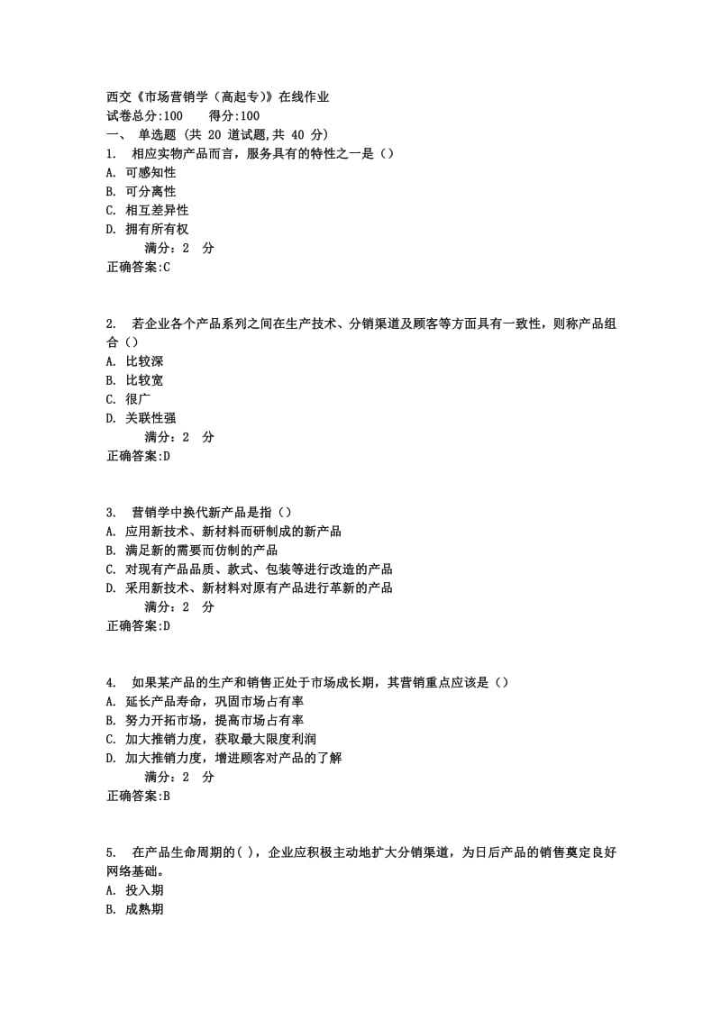 春西交《市场营销学高起专》在线作业答案.pdf_第1页