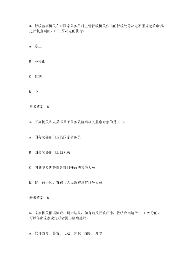 行政监察法学习知识竞赛试题附答案要点.doc_第2页