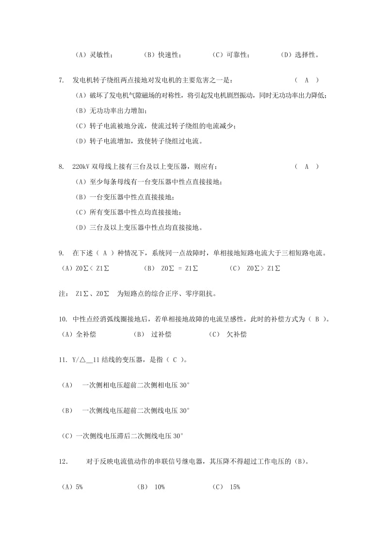 电厂继电保护试题一及答案.docx_第2页