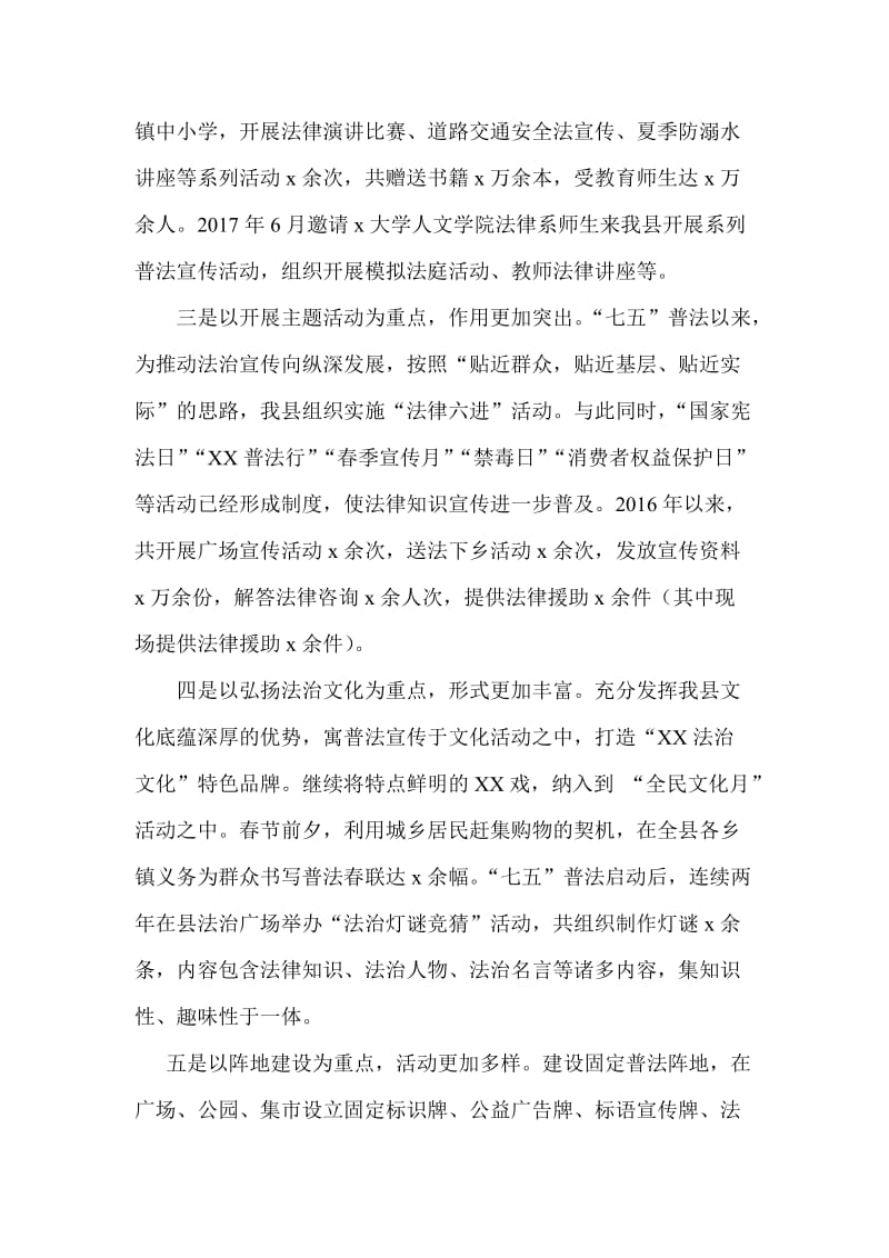 县“七五”普法工作情况报告(九页)_第3页