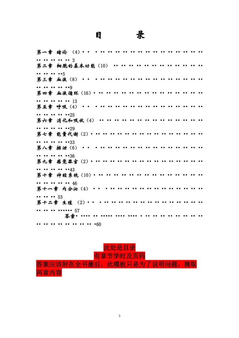 生理学试题库.doc_第3页