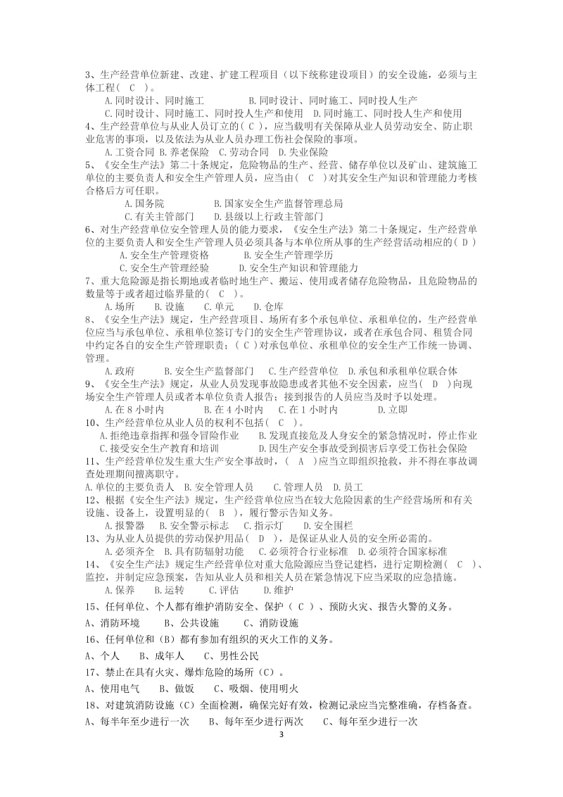 试题库--化工企业安全培训分析.doc_第3页