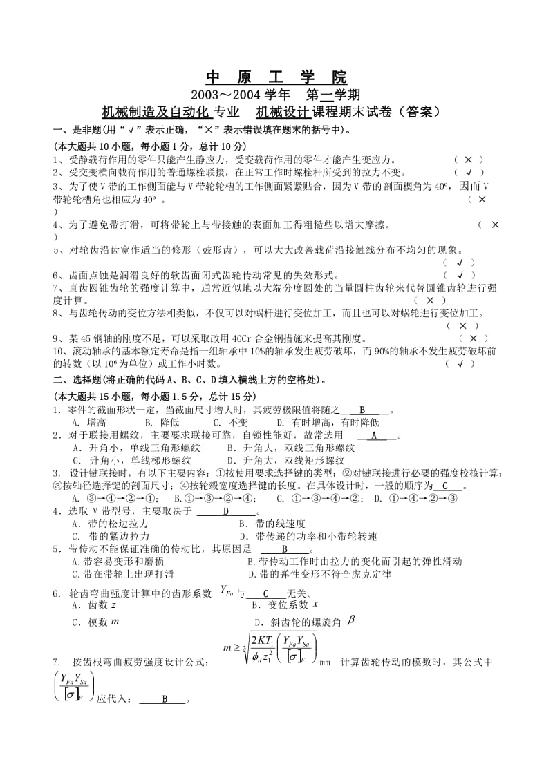 机械设计期末考试试题及答案.doc_第1页