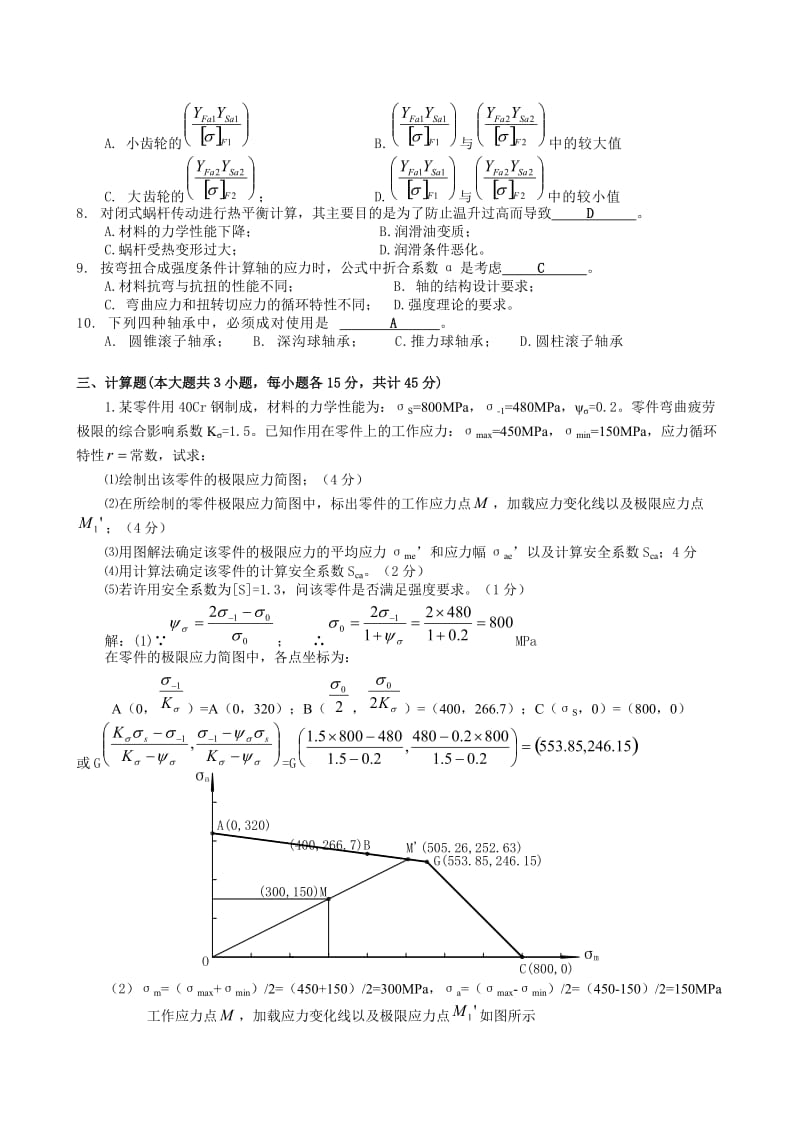 机械设计期末考试试题及答案.doc_第2页