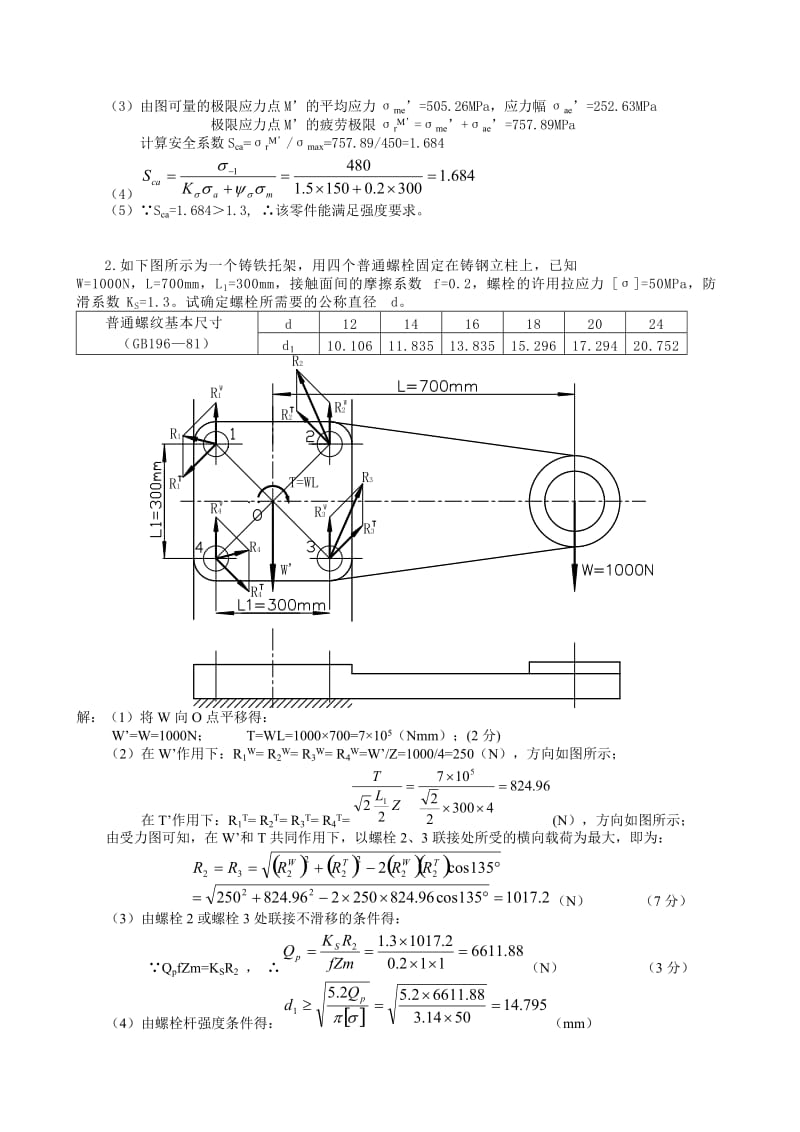 机械设计期末考试试题及答案.doc_第3页