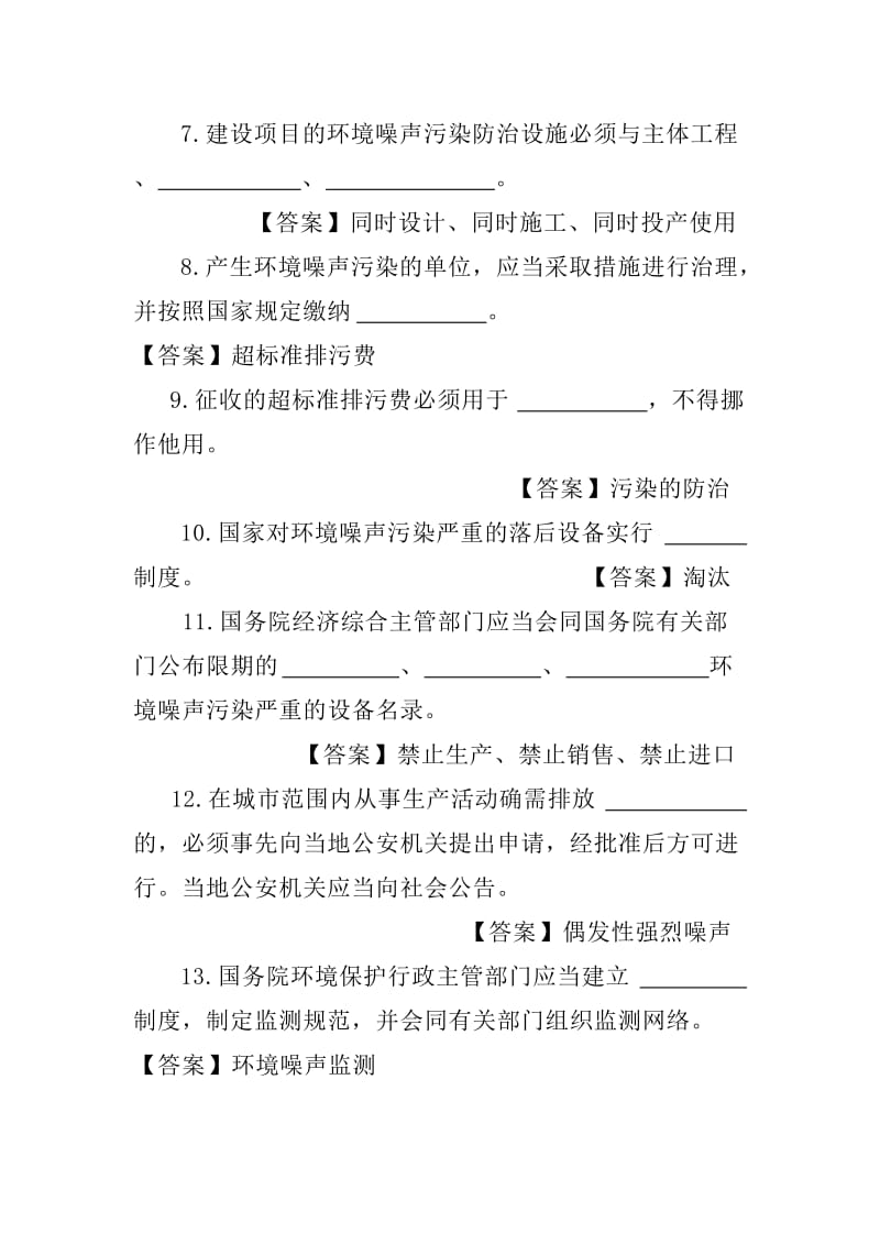 环境噪声污染防治法试题及答案.doc_第2页