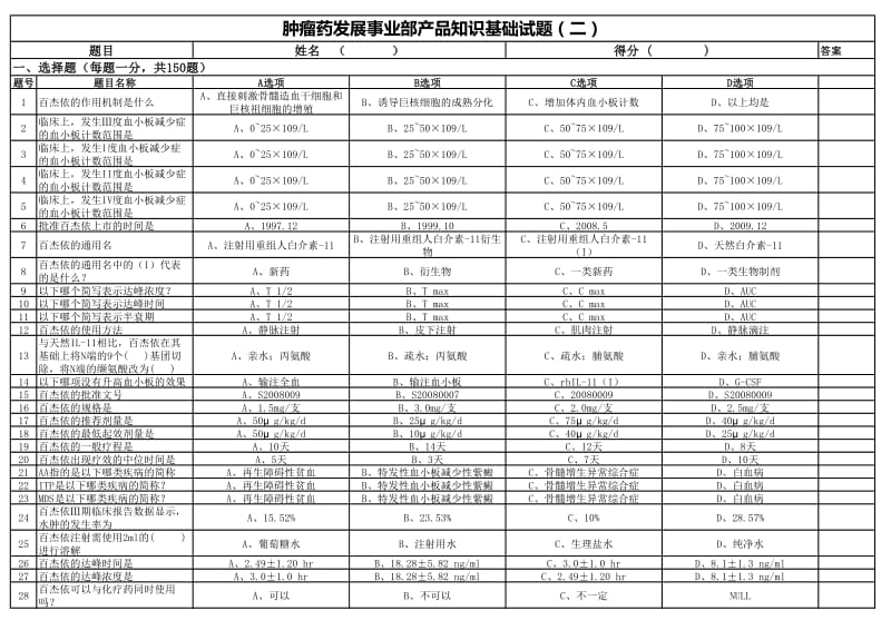 基础试题二无答案版新.pdf_第1页