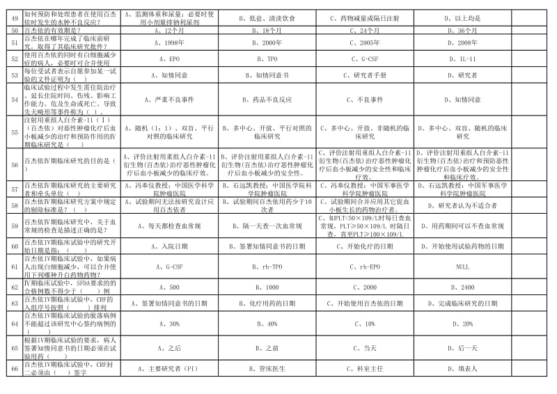 基础试题二无答案版新.pdf_第3页