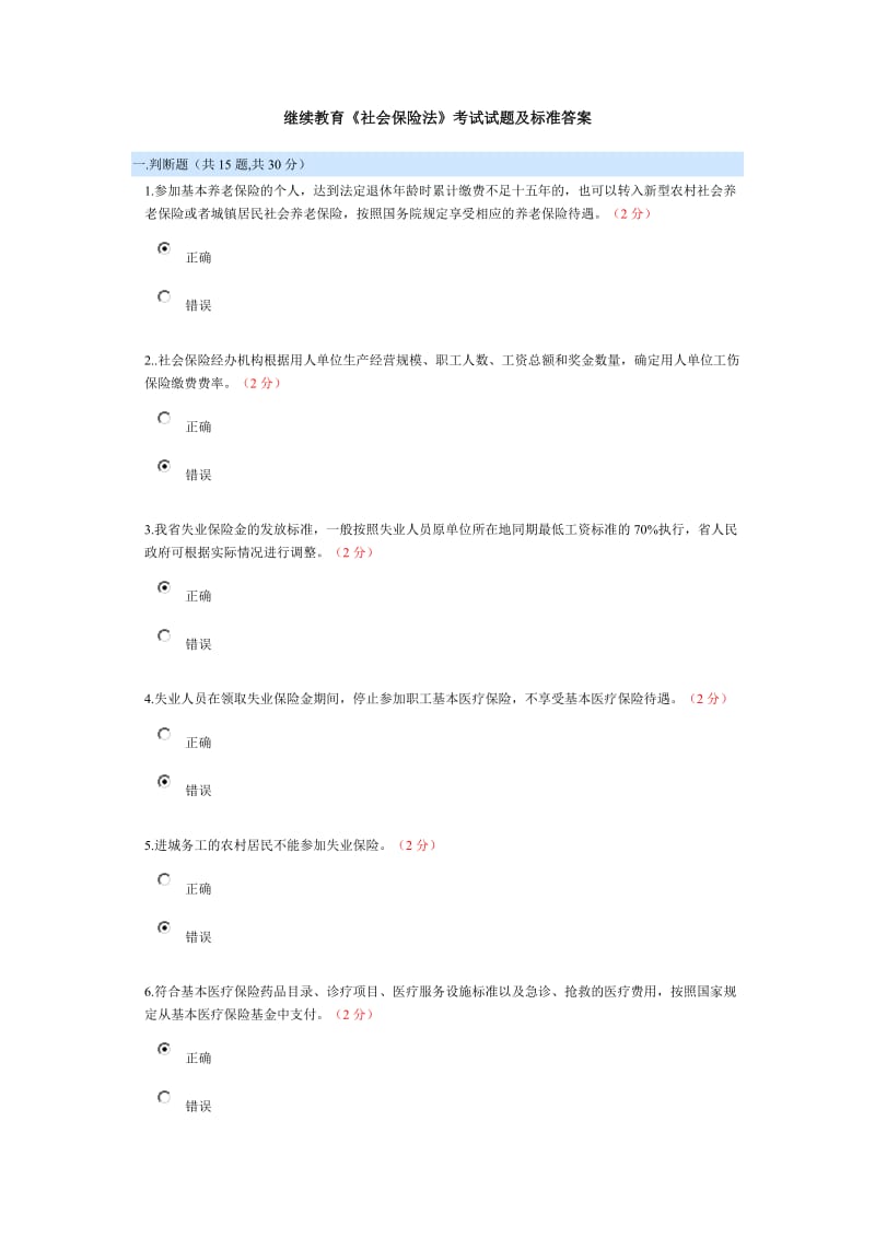 社会保险发考试及标准答案.docx_第1页