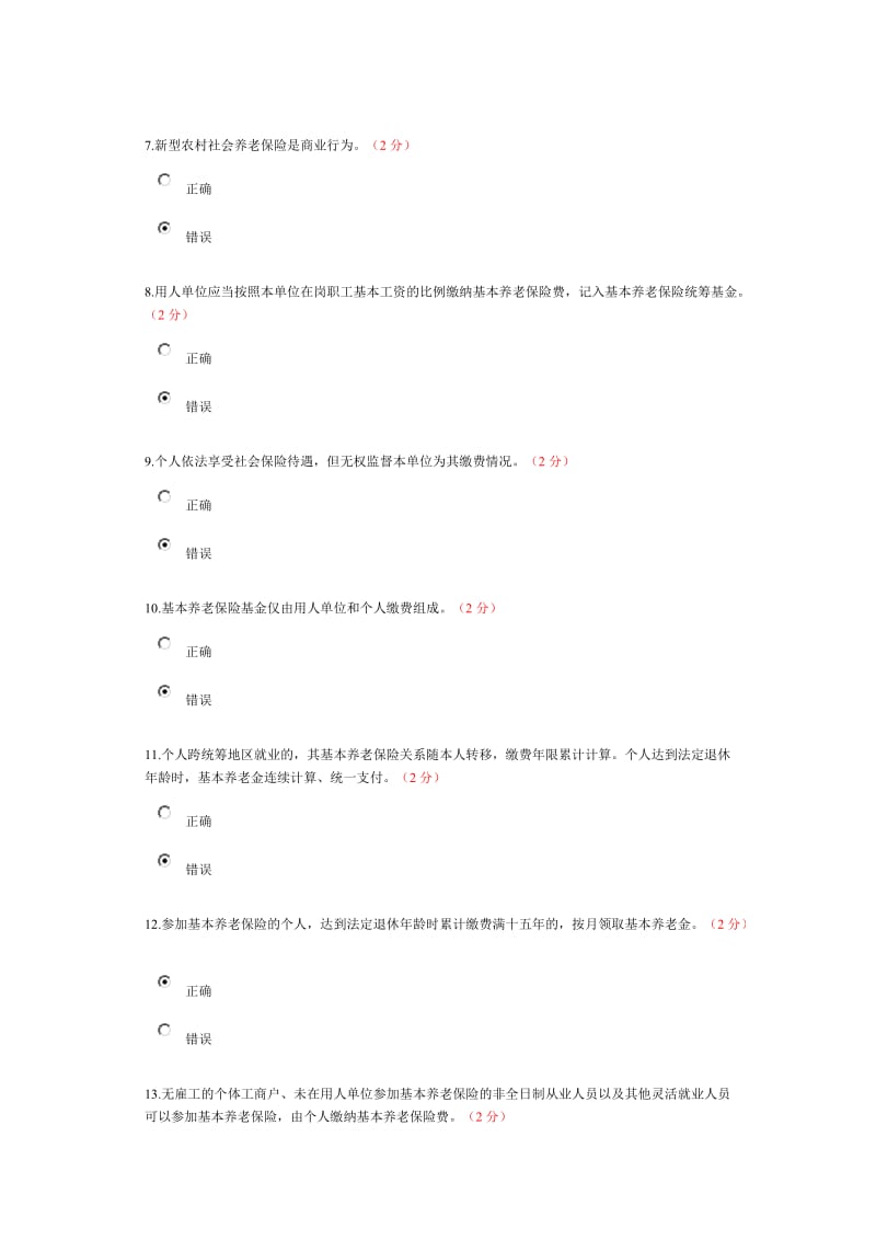 社会保险发考试及标准答案.docx_第2页