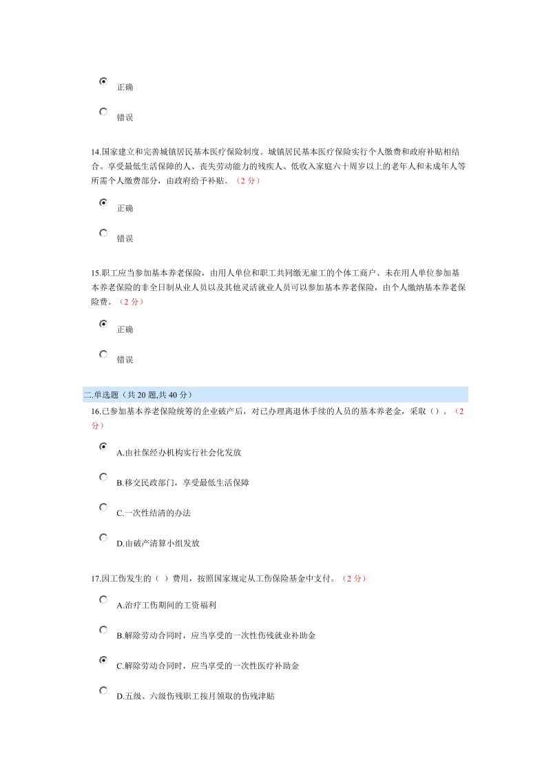 社会保险发考试及标准答案.docx_第3页