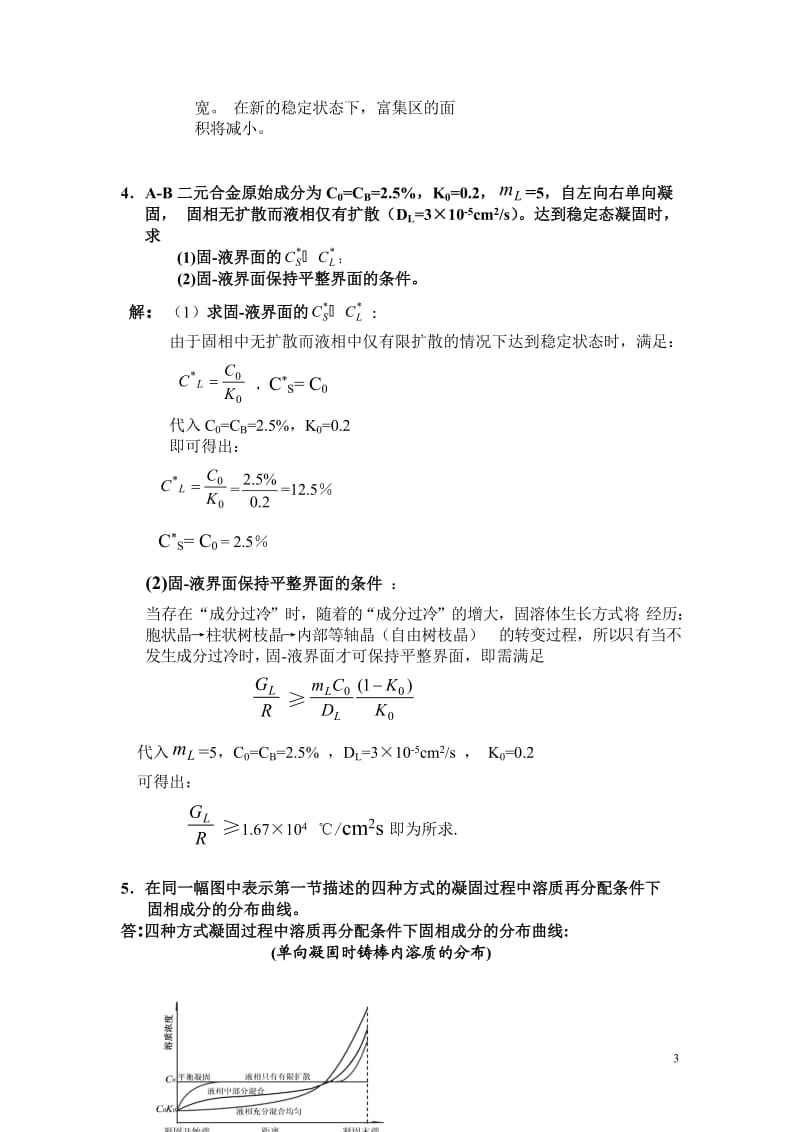 材料成型原理第四章答案.doc_第3页