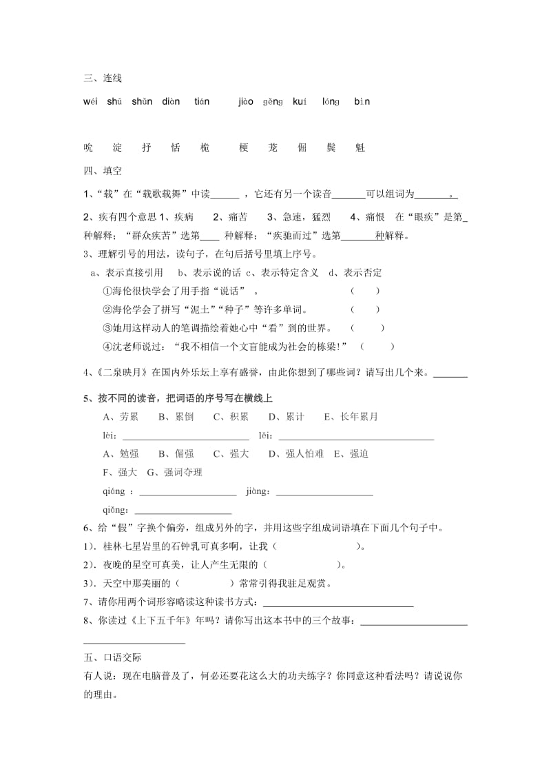 第十册第三单元试题.doc_第2页