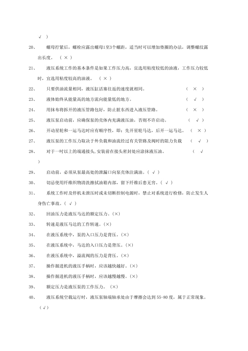 综采维修钳工综掘机维护考试题.doc_第2页