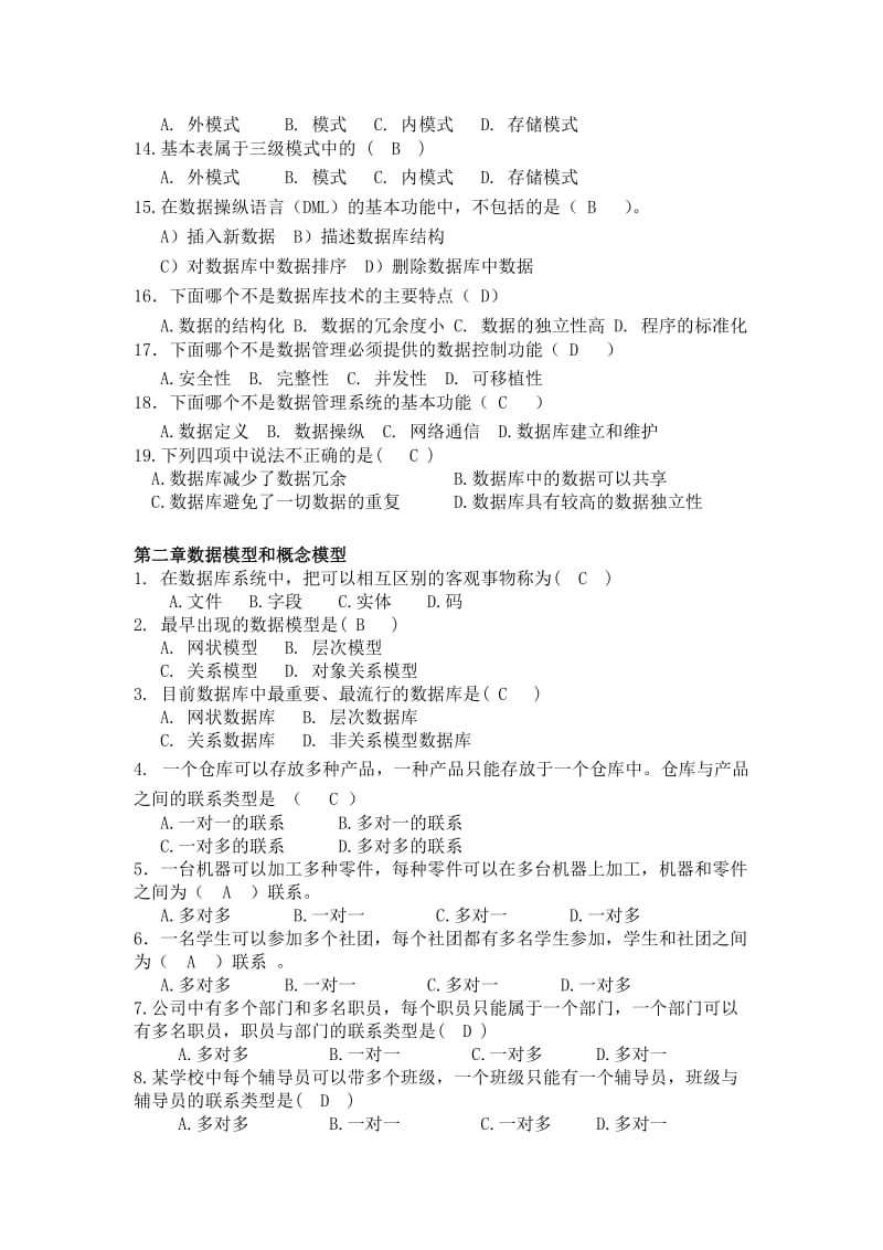 数据库复习题.doc_第2页