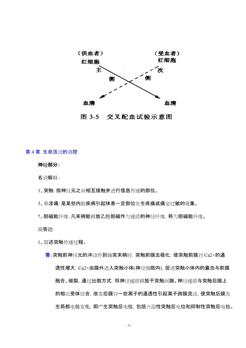 级护理专业《生理学》复习题及答案.doc_第3页