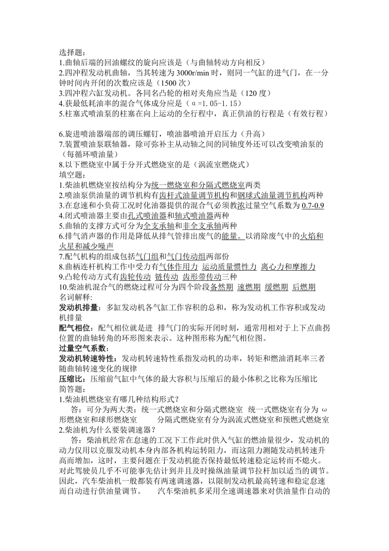 汽车发动机原理试题及答案.doc_第1页