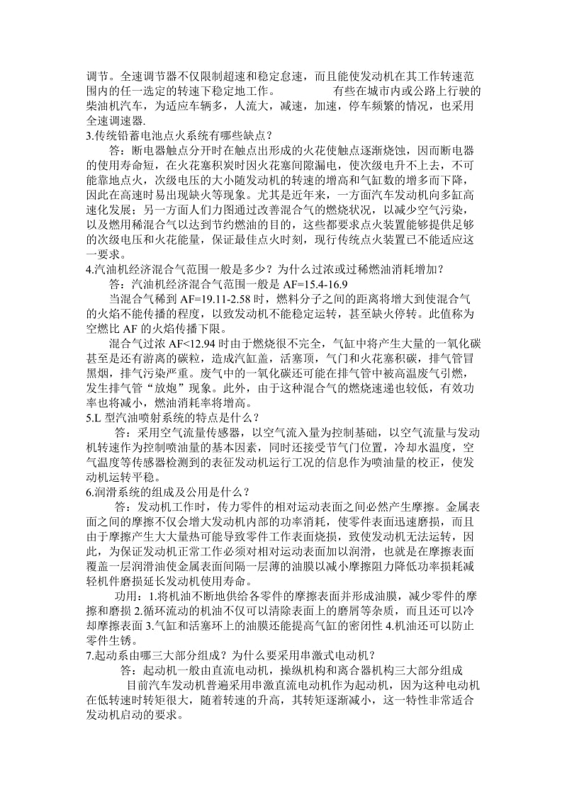 汽车发动机原理试题及答案.doc_第2页