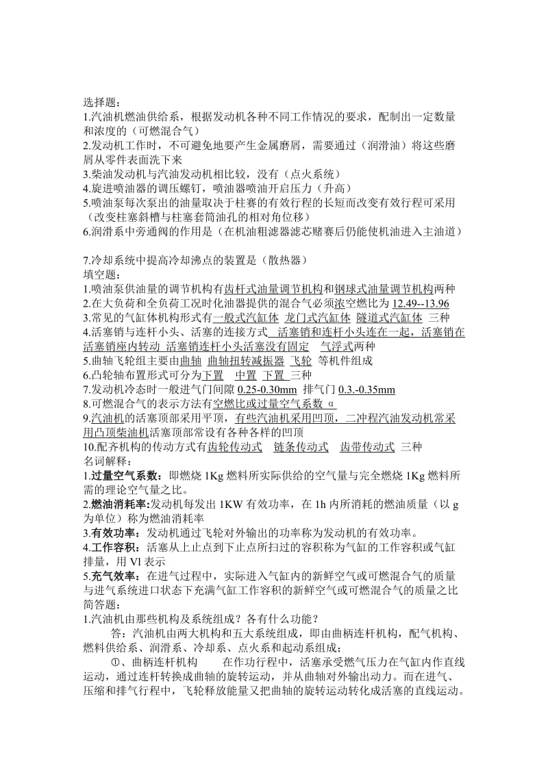 汽车发动机原理试题及答案.doc_第3页