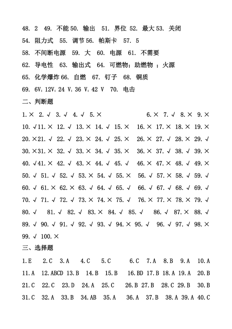 电仪车间仪表试题答案道.doc_第2页