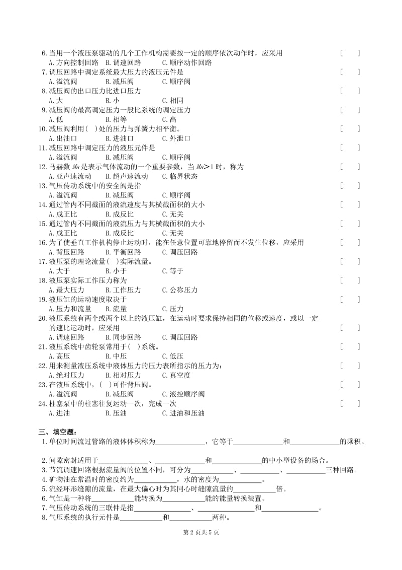 液压与气动复习题及参考答案.doc_第2页