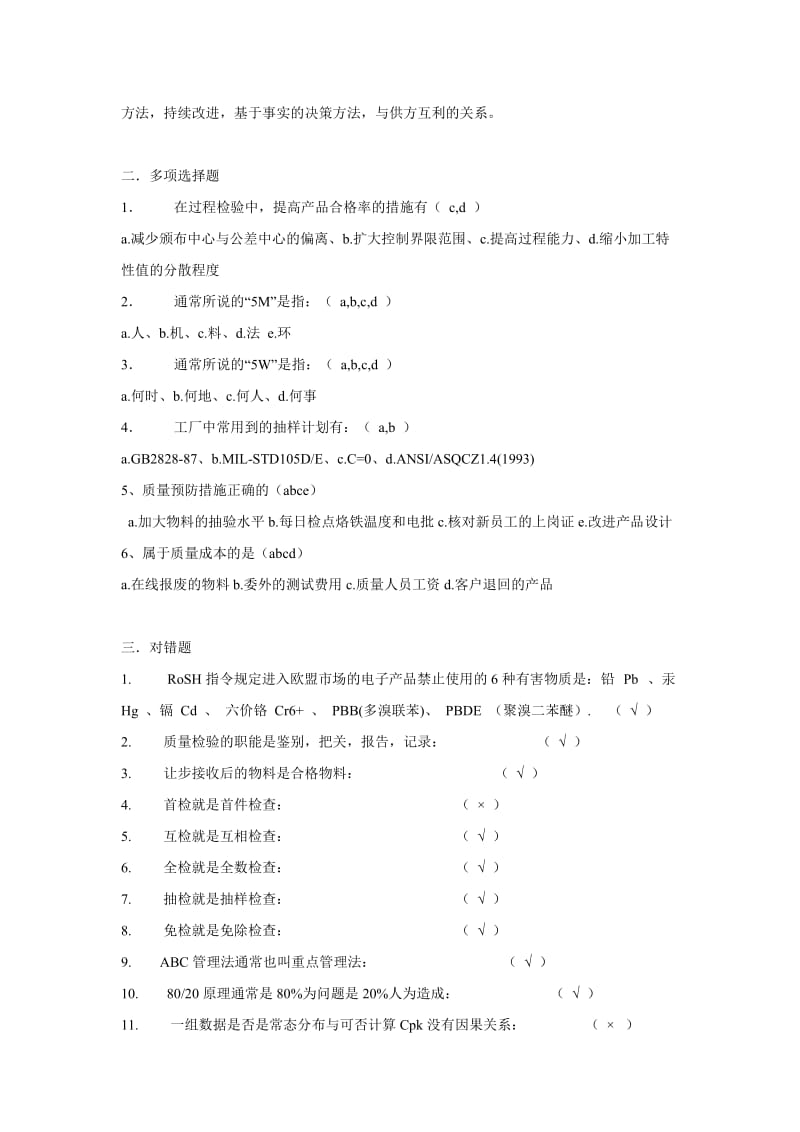 质量管理试题.doc_第3页