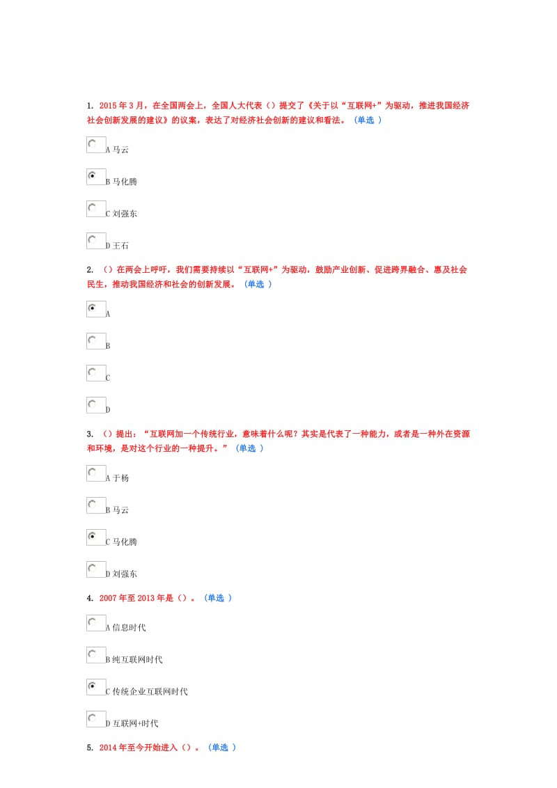 东营市J继续教育互联网考试题答案.pdf_第1页