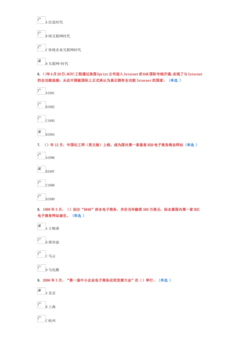 东营市J继续教育互联网考试题答案.pdf_第2页