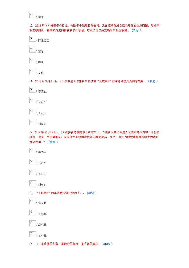 东营市J继续教育互联网考试题答案.pdf_第3页