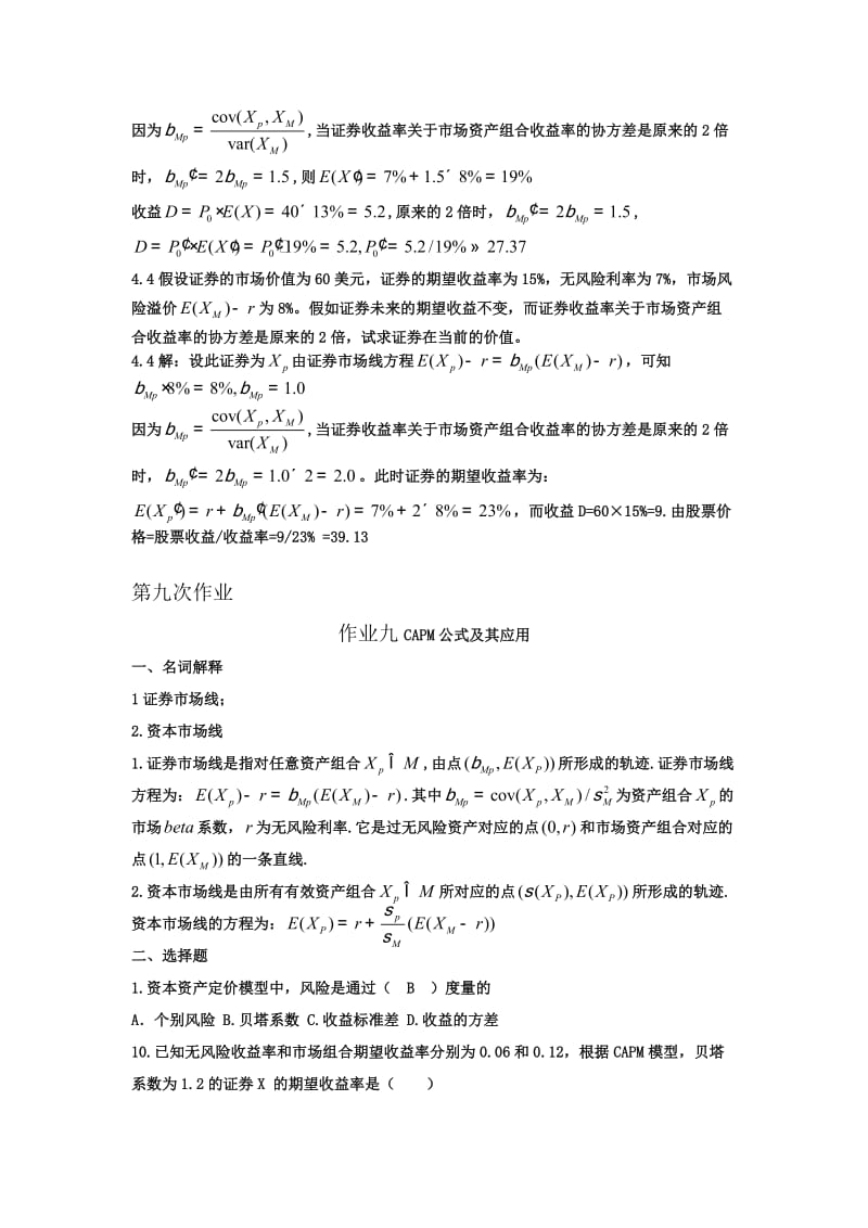 数学本数理金融学作业布置及参考答案.doc_第2页