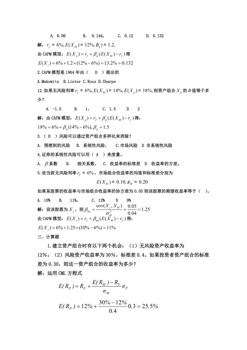 数学本数理金融学作业布置及参考答案.doc_第3页