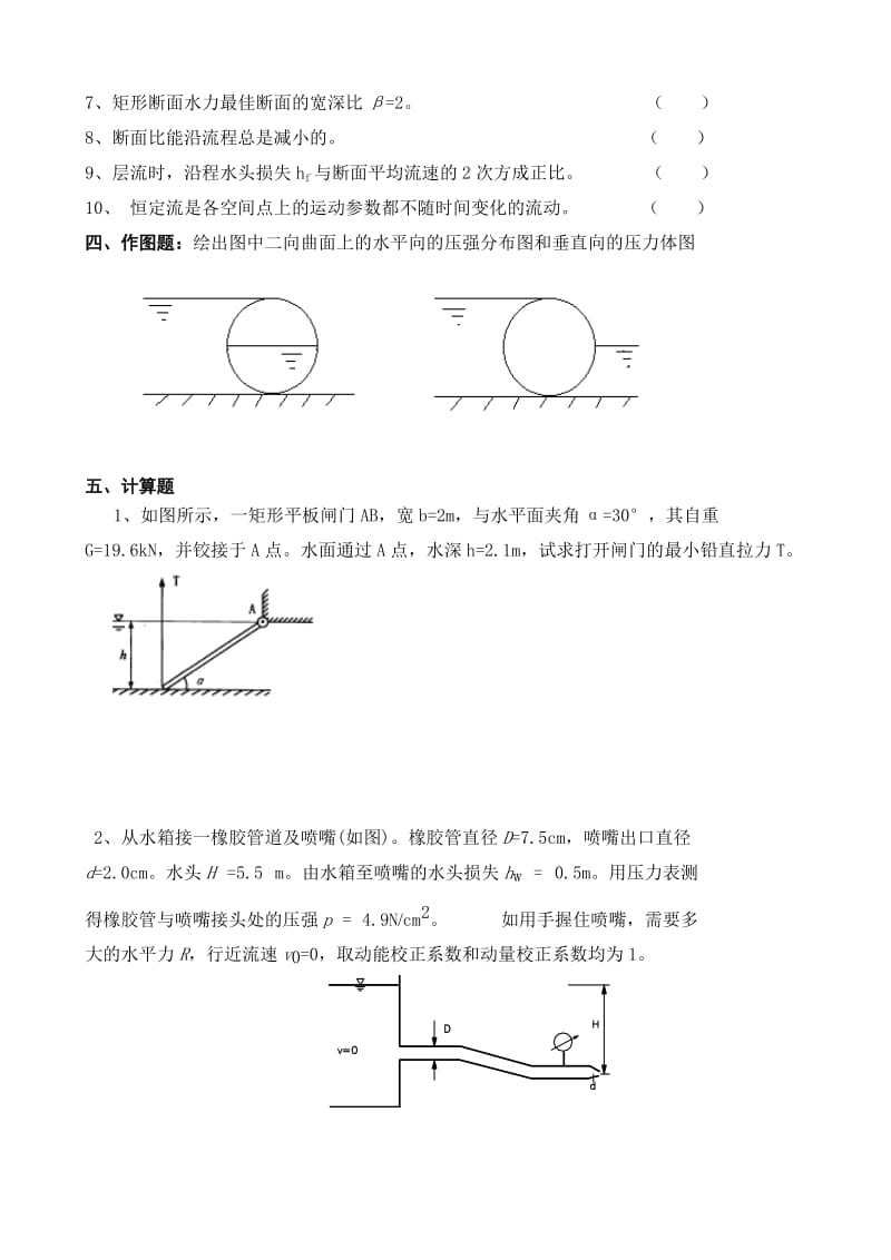 水力学复习题.doc_第3页