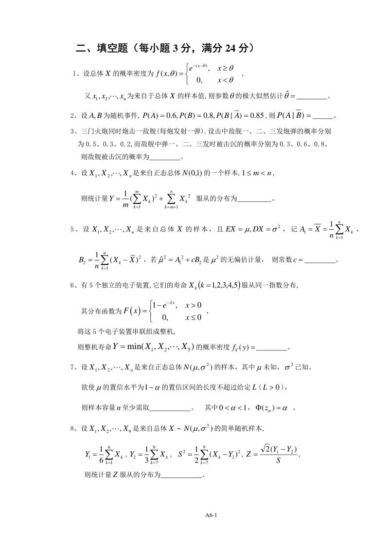 概率统计试卷A卷及答案.pdf_第2页