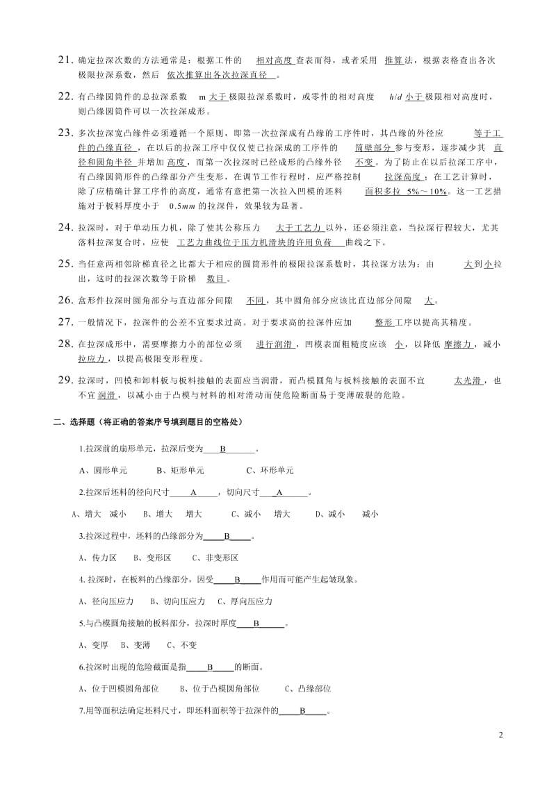 第四章拉深工艺及拉深模具设计复习题答案.doc_第2页