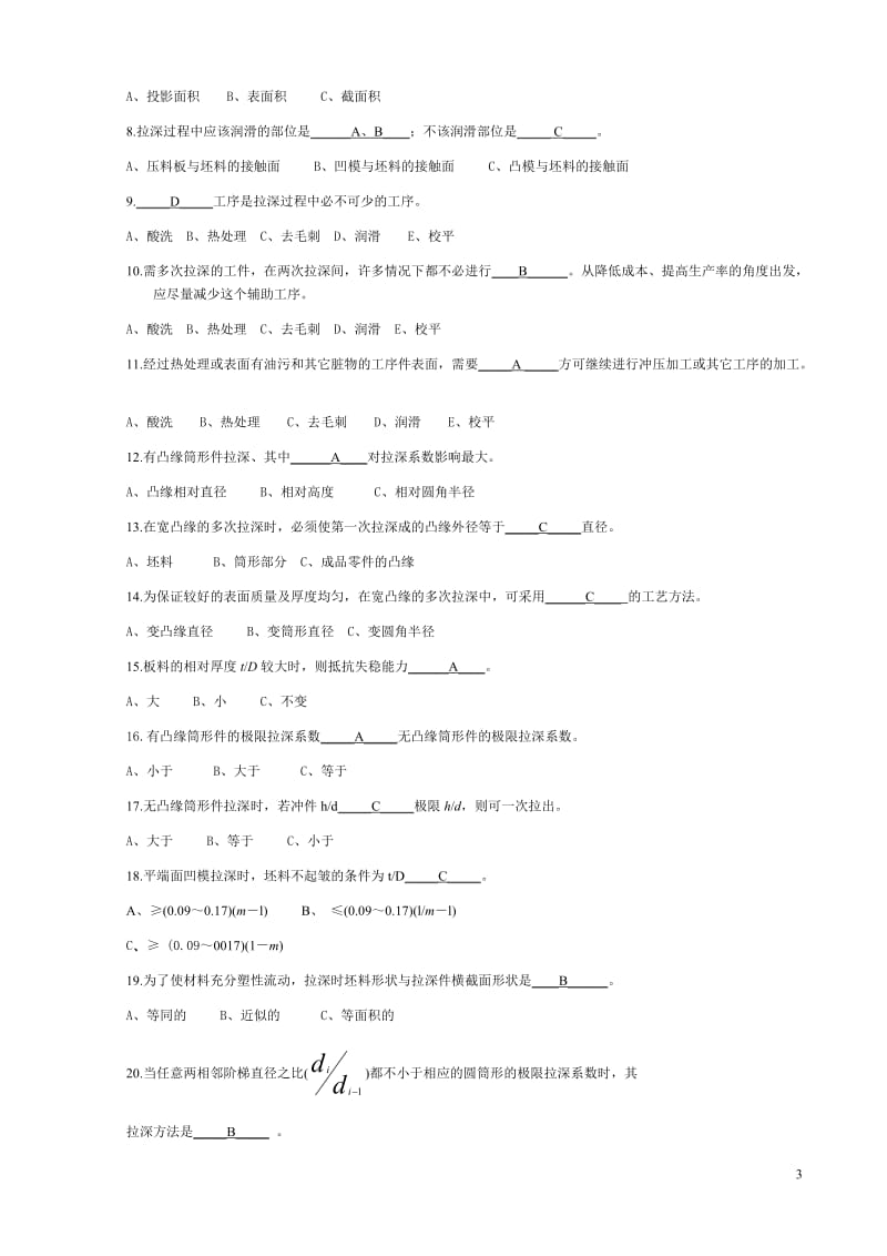 第四章拉深工艺及拉深模具设计复习题答案.doc_第3页