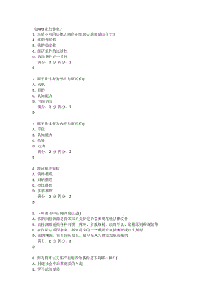 法理學題庫南開大學在線作業(yè)題庫.doc