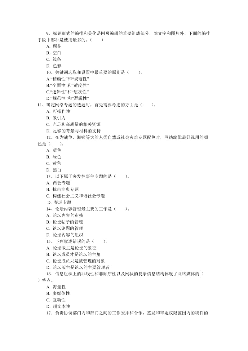 网络编辑试题与答案.doc_第2页