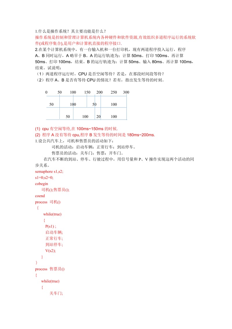 操作系统课后习题答案.docx_第1页