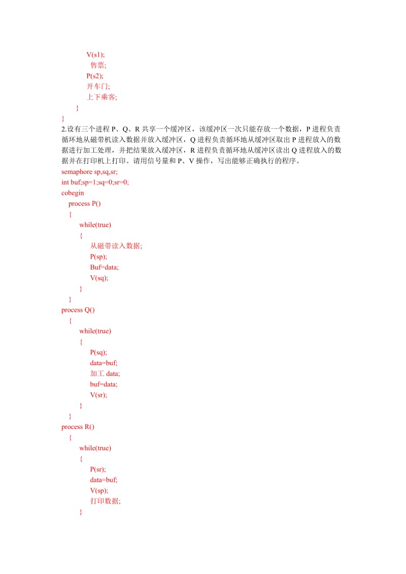 操作系统课后习题答案.docx_第2页