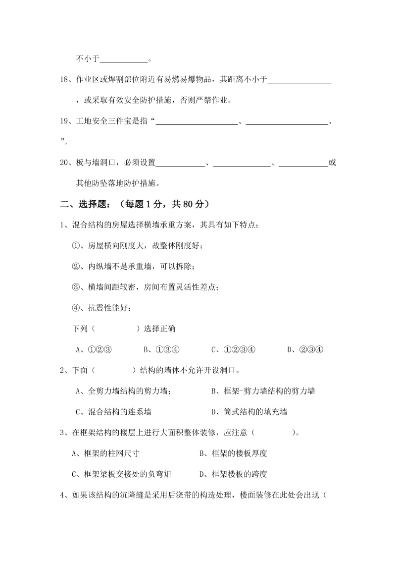 装饰装修施工人员试题.doc_第3页