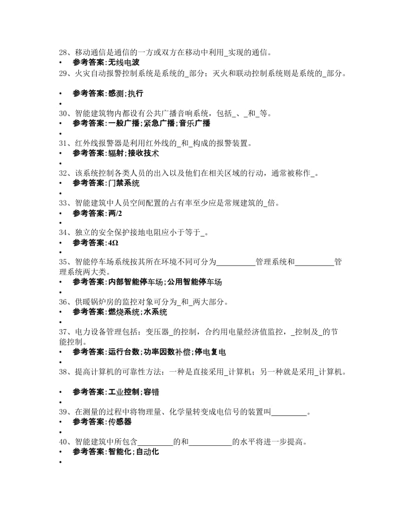 西南大学网络与继续教育学院《楼宇自动化》作业答案.doc_第3页