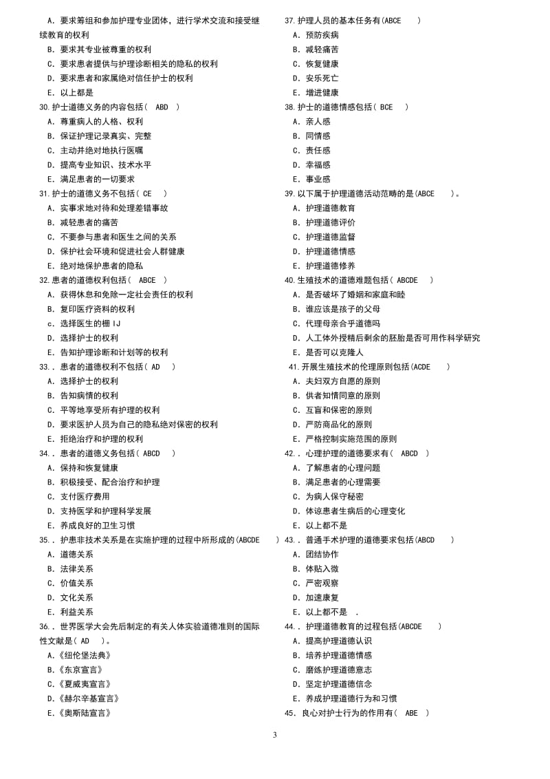 电大护理伦理学机考选择题.doc_第3页