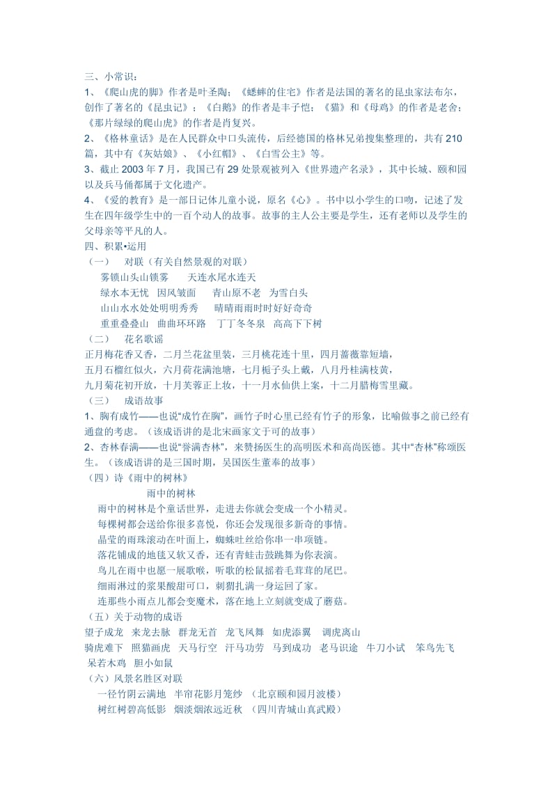 语文复习资料.doc_第2页