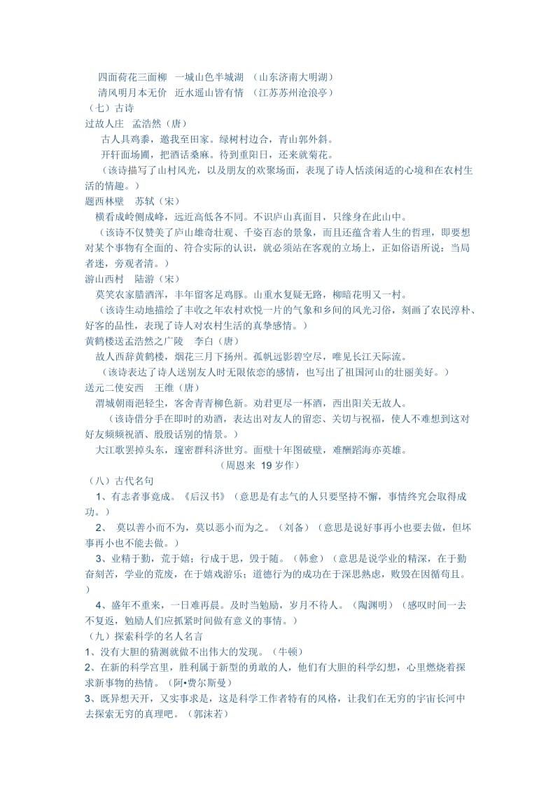 语文复习资料.doc_第3页