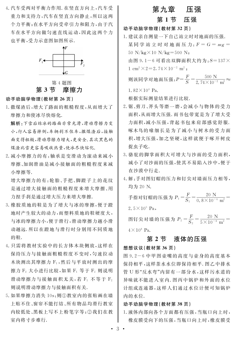 人教版物理八年级下册教材习题答案.pdf_第3页