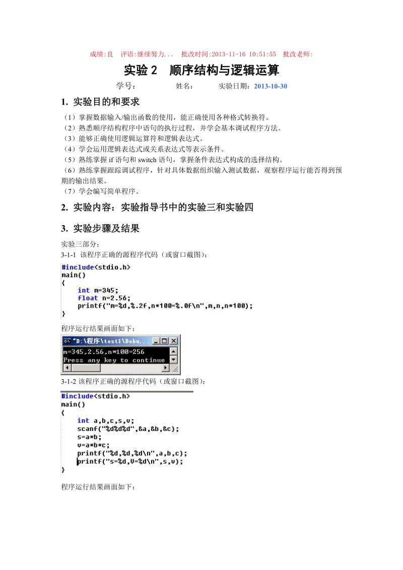 桂林电子科技大学C语言程序设计习题答案周信东实验顺序结构与逻辑运算.pdf_第1页