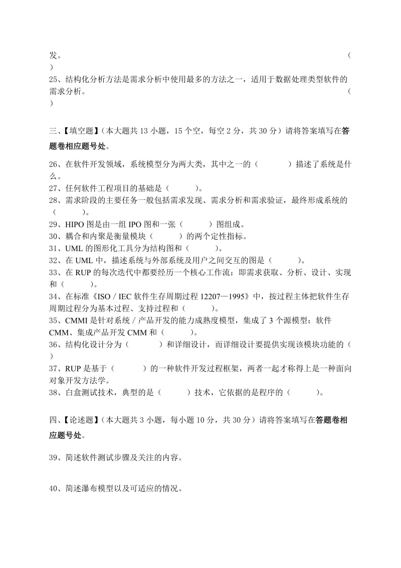 软件工程模拟试卷和答案.doc_第3页