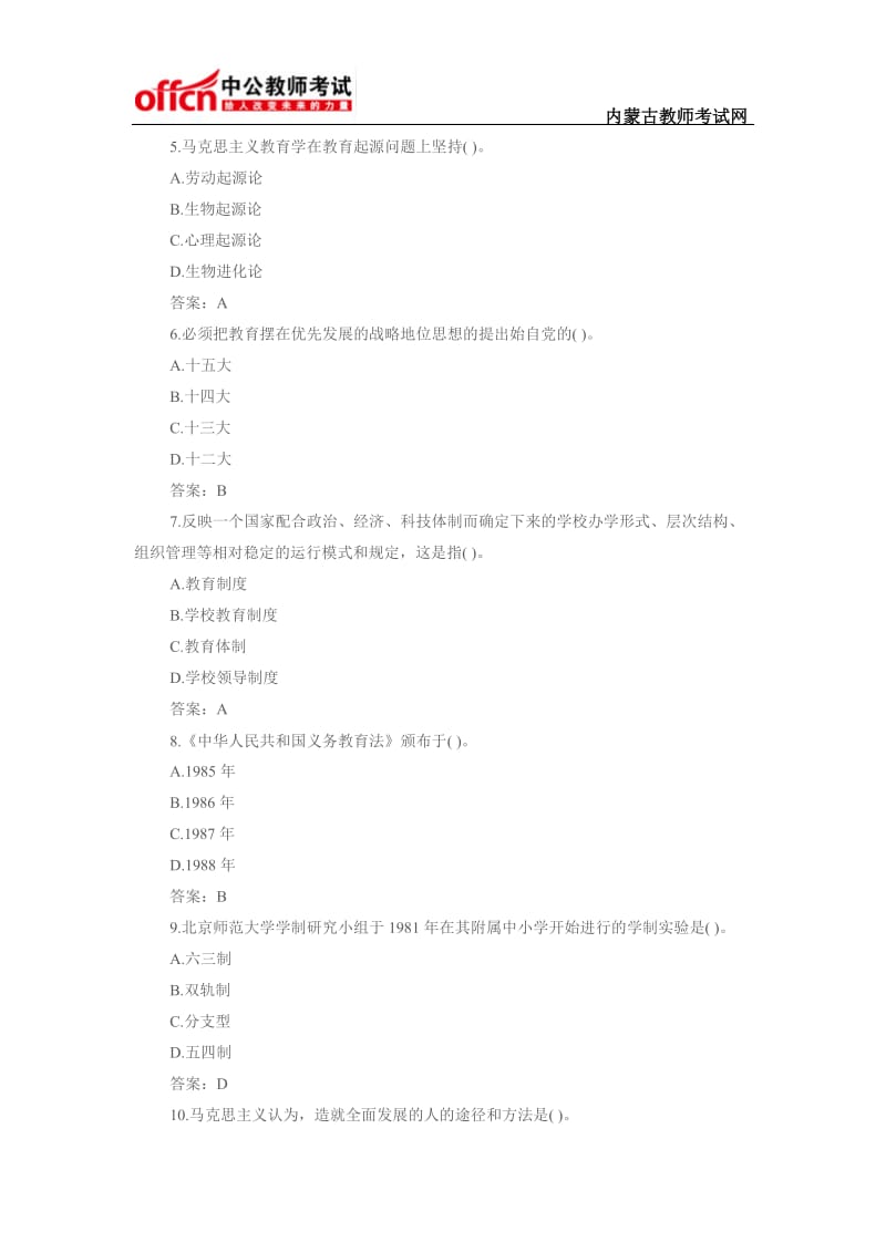 教师招聘考试教育理论基础综合试题及答案六.docx_第2页