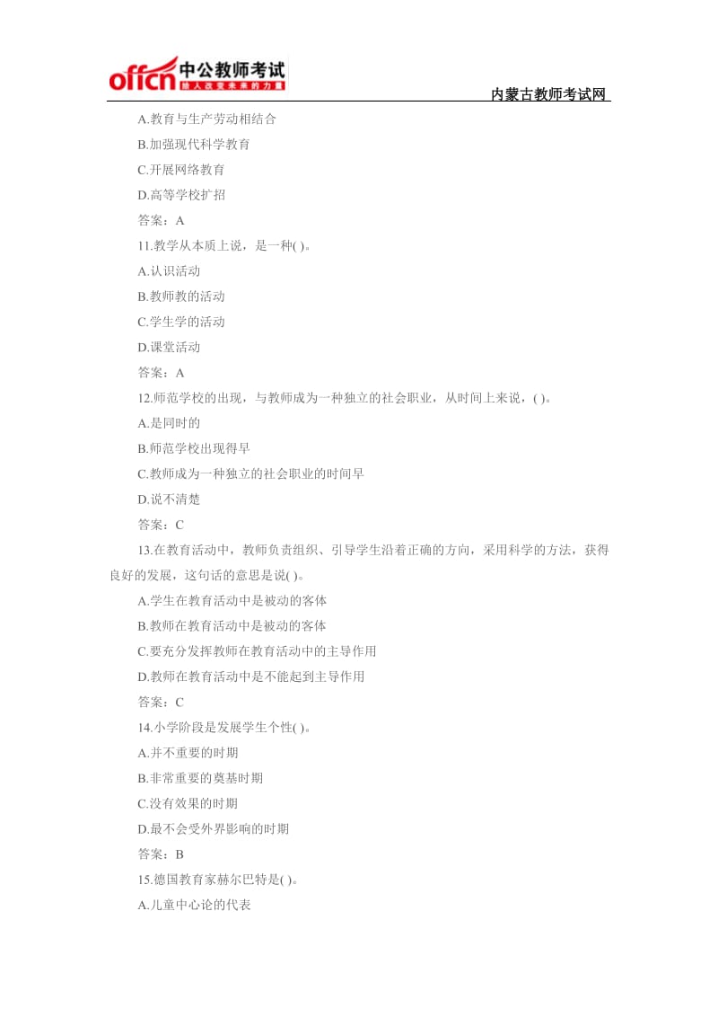 教师招聘考试教育理论基础综合试题及答案六.docx_第3页